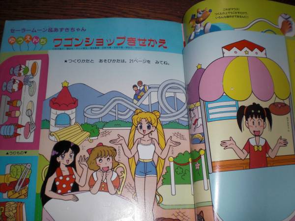 たのしい幼稚園 97年7月号 ティガ セーラームーン(子ども向け