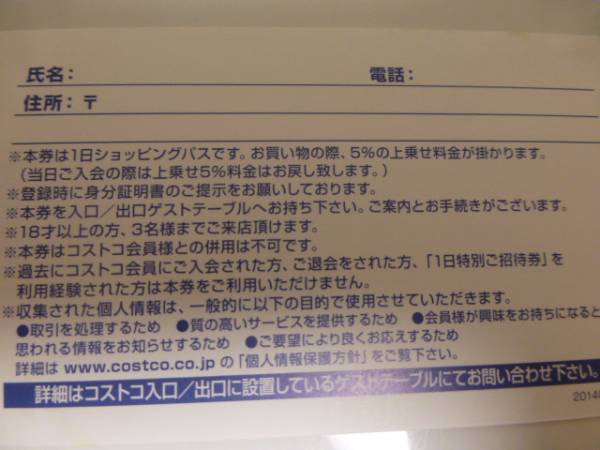 ★送料込！コストコ ワンデーパス １日招待券６/３０まで★_2