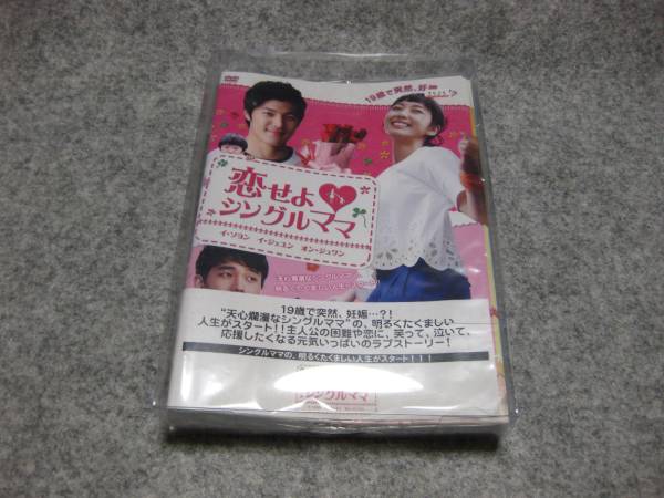 DVD「恋せよ シングルママ」全25巻 レンタル専用