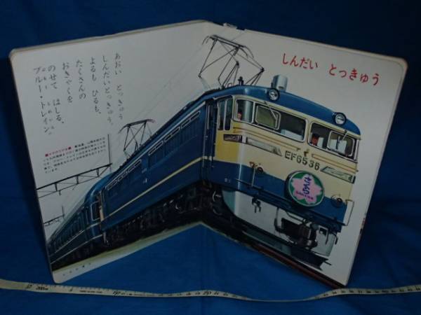 小学館の保育絵本 はしれとっきゅう 13 特急電車の入札履歴 - すべて