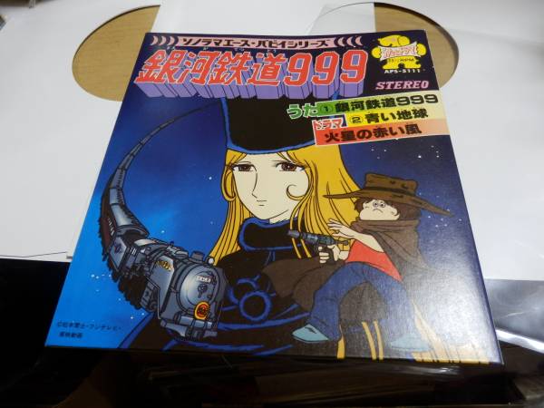 【得千】松本零士/銀河鉄道999(APS-5111ソノシート稀な極美品！