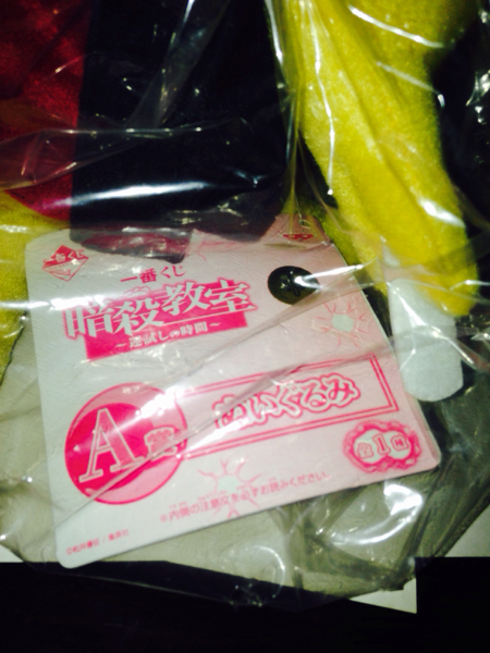 暗殺教室 一番くじ A賞 ぬいぐるみ