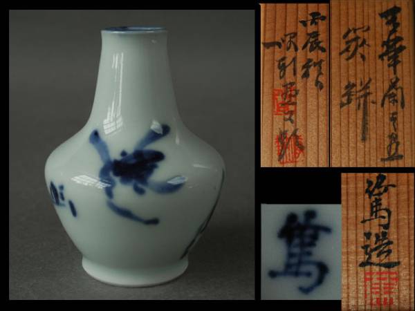 【茶】煎茶道具　習軒流家元書付　三浦篤作　菁華蘭の図《箸瓶》