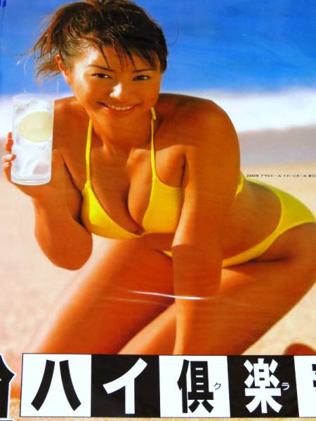 井川遥 水着ポスター アサヒ樽ハイ倶楽部 黄色ビキニ(あ行)｜売買され