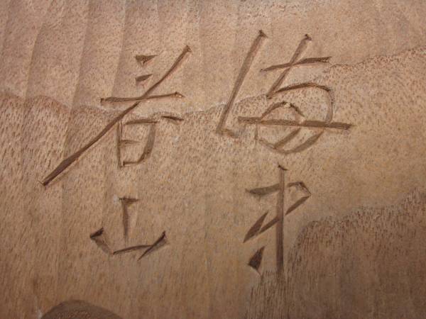 木彫り 備中神楽面 桐材手刻 お面 天狗 上田春山 作(東洋彫刻)｜売買