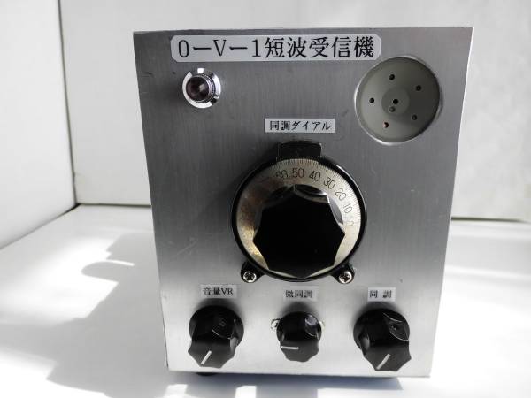 HK-2 O-V-1中・短波受信機キット ハムズオフィス製 受信機 0-V-1