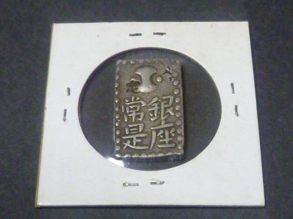 ② 古南鐐二朱銀 1772年～ 古銀貨 古南鐐二朱銀 古銭