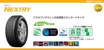 総額安★NEXTRY 165/55R15 税0！ ブリヂストン ネクストリー5