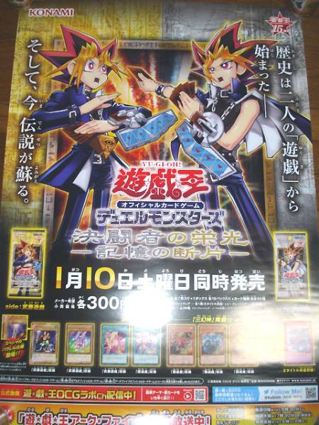 ☆遊戯王 DM ポスター 決闘者の栄光☆ 闇遊戯 闇表 武藤遊戯 ☆(限定品 
