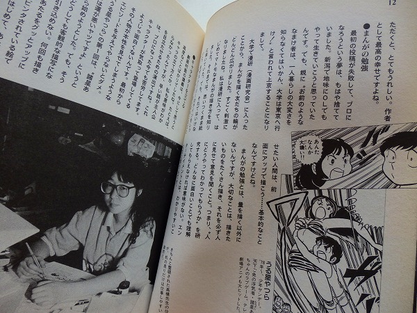 ..オレのまんが道1/まんが家インタビュー/1989-11/小学館＠_3