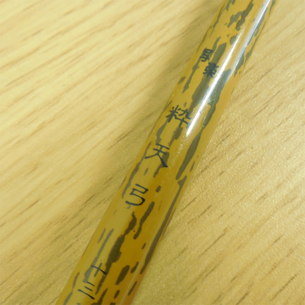 へら竿◇SZM/スズミ 写楽 粋天弓 5本継 13尺◇竿袋付 中古品(ヘラブナ