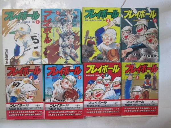 漫画 キャプテン1～15巻＋プレイボール1～11巻◇ちばあきお著 本、雑誌