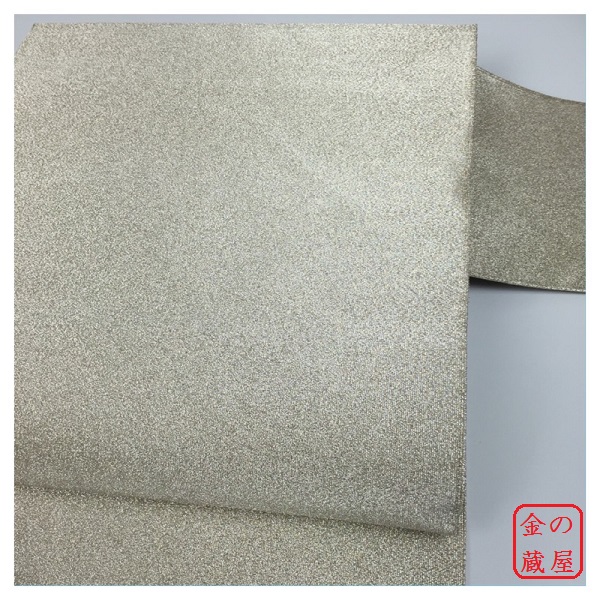 金の蔵屋 正絹 手織綴 袋名古屋帯 無地 銀 礼装用 未使用 美品