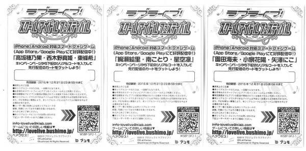 ラブライブ/スクフェス/シリアルコード3種セット/C