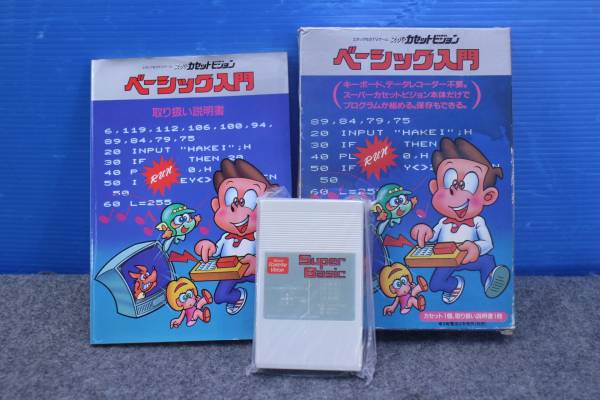 ○激レア!!□スーパーカセットビジョン□ベーシック入門(2301)(テレビ 