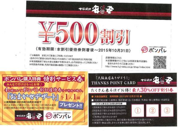 七輪焼肉 安安 5000円割引券 10 31ま 食べ飲み放題も可 フード ドリンク券 売買されたオークション情報 Yahooの商品情報をアーカイブ公開 オークファン Aucfan Com