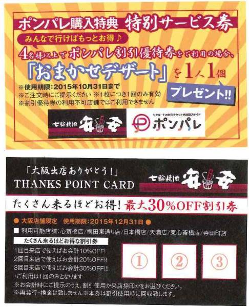 七輪焼肉 安安 5000円割引券 10 31ま 食べ飲み放題も可 フード ドリンク券 売買されたオークション情報 Yahooの商品情報をアーカイブ公開 オークファン Aucfan Com