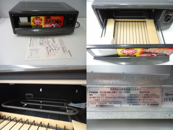 ナショナル フィッシュロースター NF-RT600-H 新品未使用 2026年最新