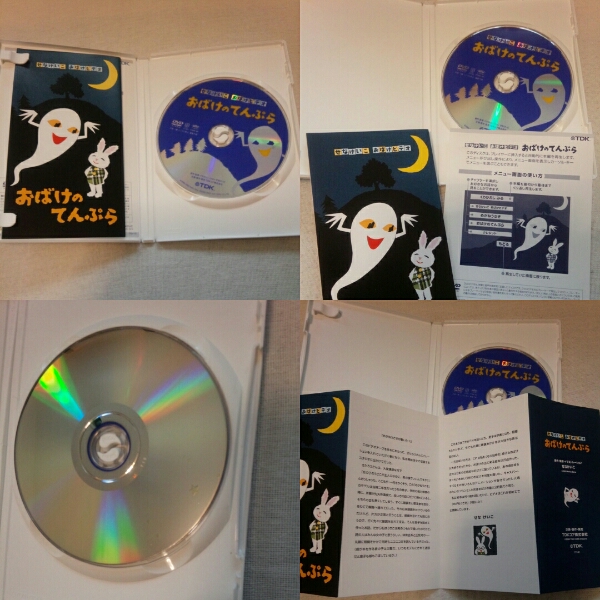 せなけいこおばけのてんぷらDVDめがねうさぎビデオ絵本シリーズ(子ども