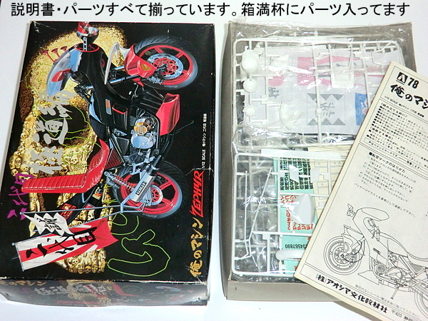 アオシマ 俺のマシン 1/12 ゼファー 族車 暴走族 プラモ 1円(カワサキ