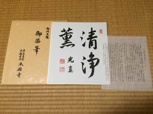色紙　大寶海　真宗大谷派名古屋別院御門首御染筆記念　復刻版　配送袋S1026SS 真宗大谷派勤行集（洋装 大判) | 東本願寺出版