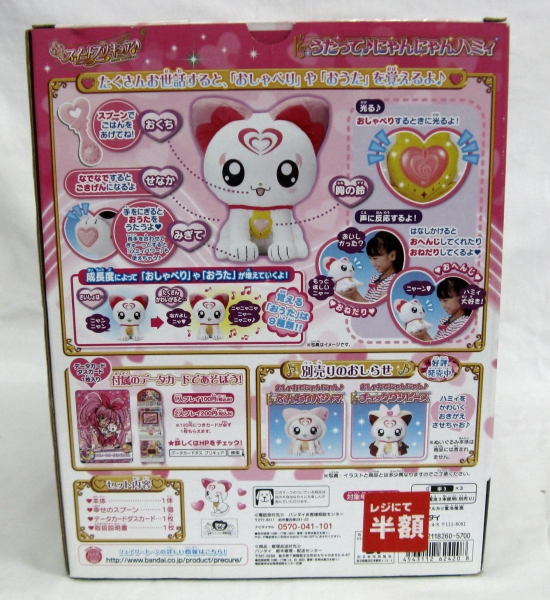 スイートプリキュア うたってにゃんにゃんハミィ プリキュア 売買されたオークション情報 Yahooの商品情報をアーカイブ公開 オークファン Aucfan Com