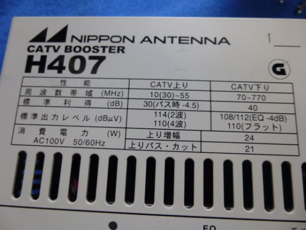 地デジFM TVブースター 日本アンテナH407☆2分配器おまけ付き