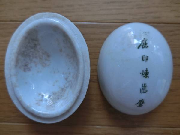歯磨き関連 鹿?印煉歯磨 空容器(陶器) 花王石鹸本舗 長瀬冨郎(雑貨