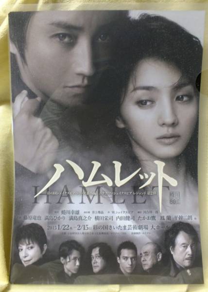 蜷川幸雄 15年版ハムレット パンフレット 藤原竜也満島ひかり 演劇一般 売買されたオークション情報 Yahooの商品情報をアーカイブ公開 オークファン Aucfan Com