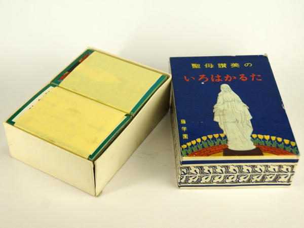 非売品　聖母賛美の　いろはかるた　　藤学園　
