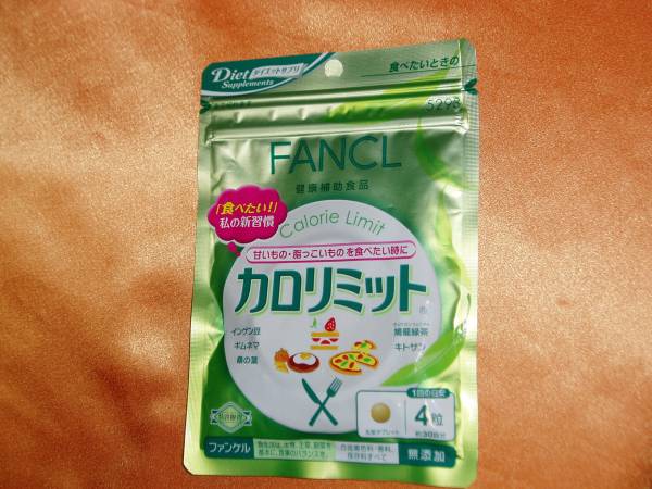 フアンケル　カロリミット　120粒　30日分　7袋で