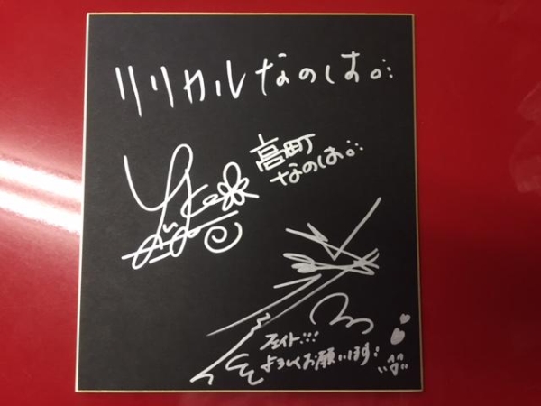 リリカルなのは☆直筆サイン色紙☆声優水樹奈々☆田村ゆかり