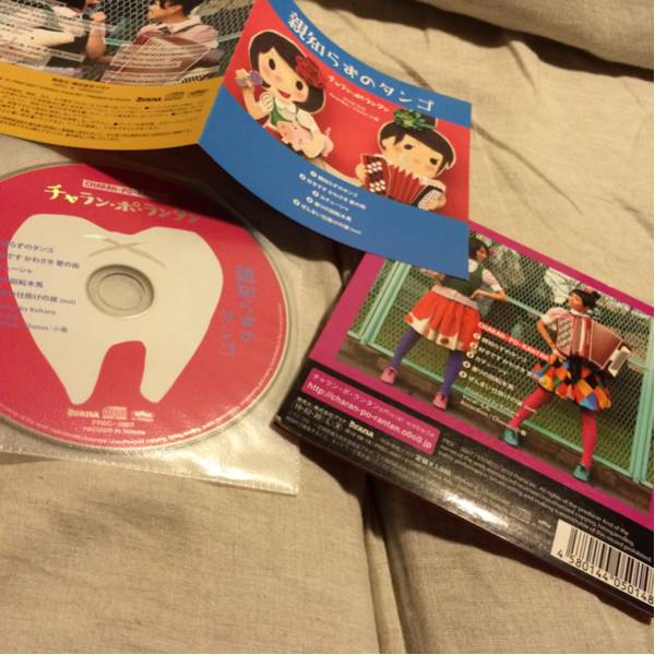 チャランポランタン/親知らずのタンゴ 廃盤(ち)｜売買された