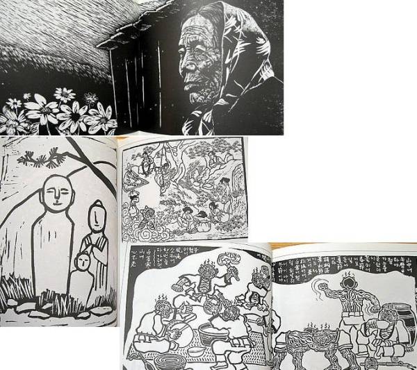 韓国民衆版画集 ウリ文化研究所 呉潤 御茶の水書院 87年 作品集 売買されたオークション情報 Yahooの商品情報をアーカイブ公開 オークファン Aucfan Com