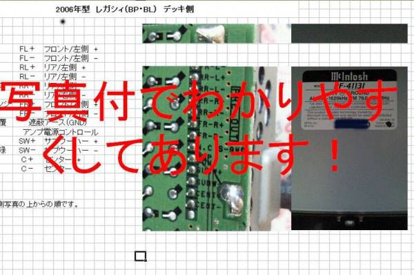 しおみページ レガシィ BP BL 03～09年 マッキントッシュ配線図 ピンアサイン