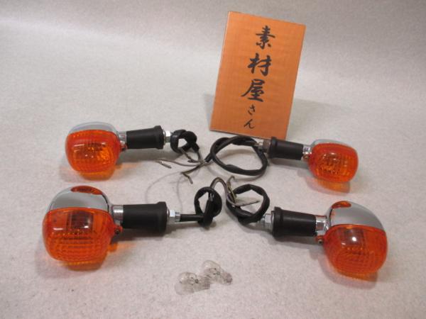 5即決!バリオス.エストレア.W650.400用ウィンカー前後828C ZRX