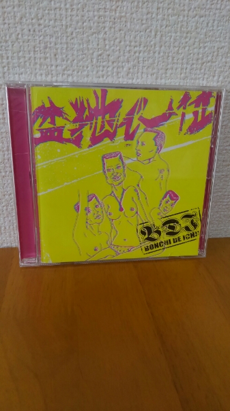 盆地で一位『一枚目』野性爆弾 フットボールアワー後藤 中古CD