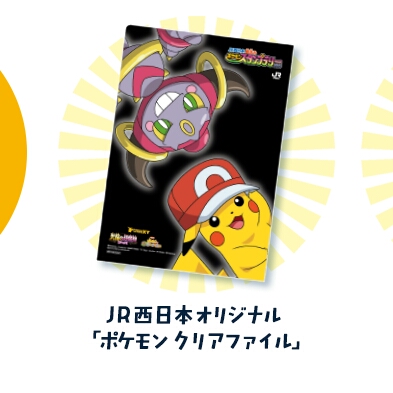 Jr西日本 ポケモンスタンプラリー15 クリアファイル 2枚 その他 売買されたオークション情報 Yahooの商品情報をアーカイブ公開 オークファン Aucfan Com