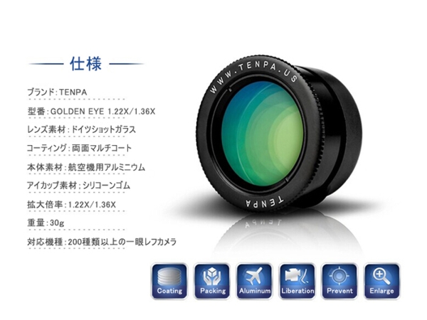 6代目 TENPA GOLDEN EYE マグニファイングアイピースKIT ×1.22 焦点