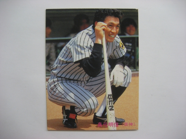 カルビー　1985年　プロ野球カード　№291　真弓明信