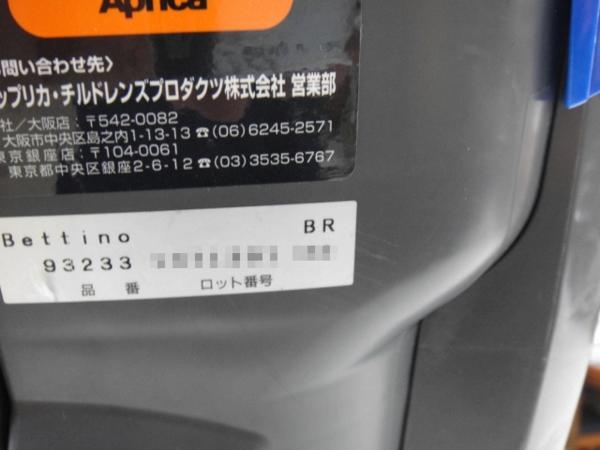 チャイルドシート アップリカ 1円～ 専用ページ DVD ベッティーノ 93233 Bettino ミュージック