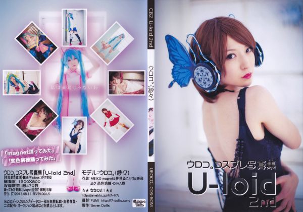 コスプレ写真集 ROM ウロコ。(紗々) U-loid 2nd(ボーカロイド)(その他 