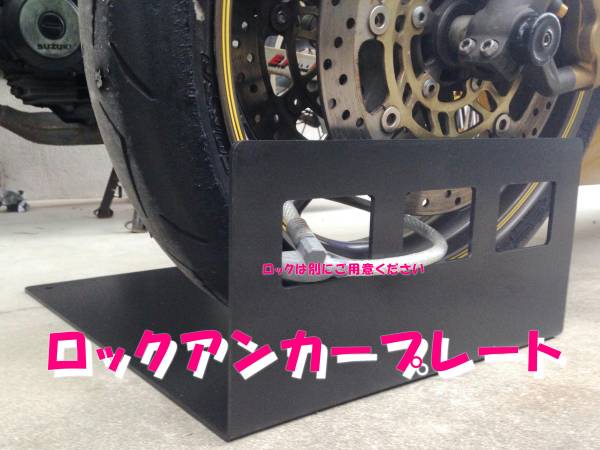 ゴジラロックに ほぼ地球ロックのアンカープレート Gsr250 ワイヤーロック チェーンロック 売買されたオークション情報 Yahooの商品情報をアーカイブ公開 オークファン Aucfan Com