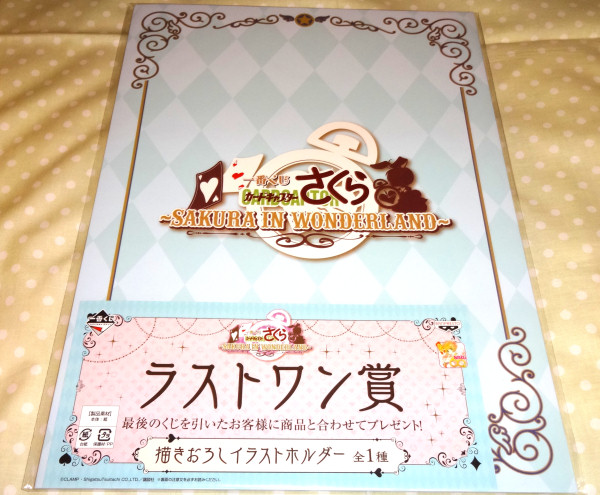 一番くじ カードキャプターさくら～SAKURA IN WONDERLAND～ ラス_1