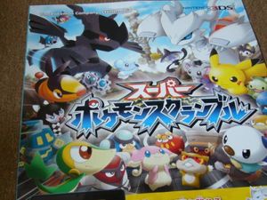 スーパーポケモンスクランブルのヤフオク の相場 価格を見る ヤフオク のスーパーポケモンスクランブルのオークション売買情報は14件が掲載されています