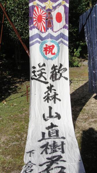 旧日本軍　出征旗　日の丸　軍服軍刀