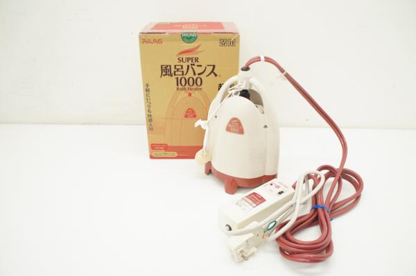 PAAG スーパー風呂バンス1000 電気バスヒーター 湯沸し 追炊き パアグ