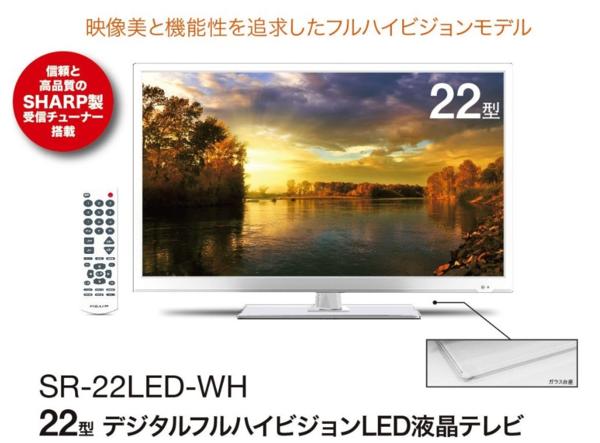 SHELTER 22型デジタルハイビジョン LED液晶テレビ 白SR-22LED-WH(液晶 