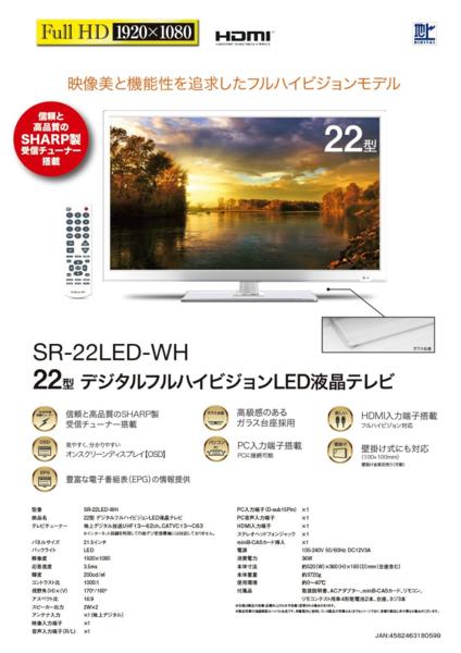 SHELTER 22型デジタルハイビジョン LED液晶テレビ 白SR-22LED-WH(液晶 