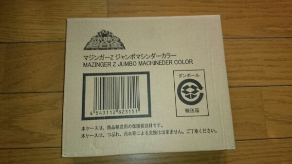 スーパーロボット超合金 マジンガーZ ジャンボマシンダー カラー